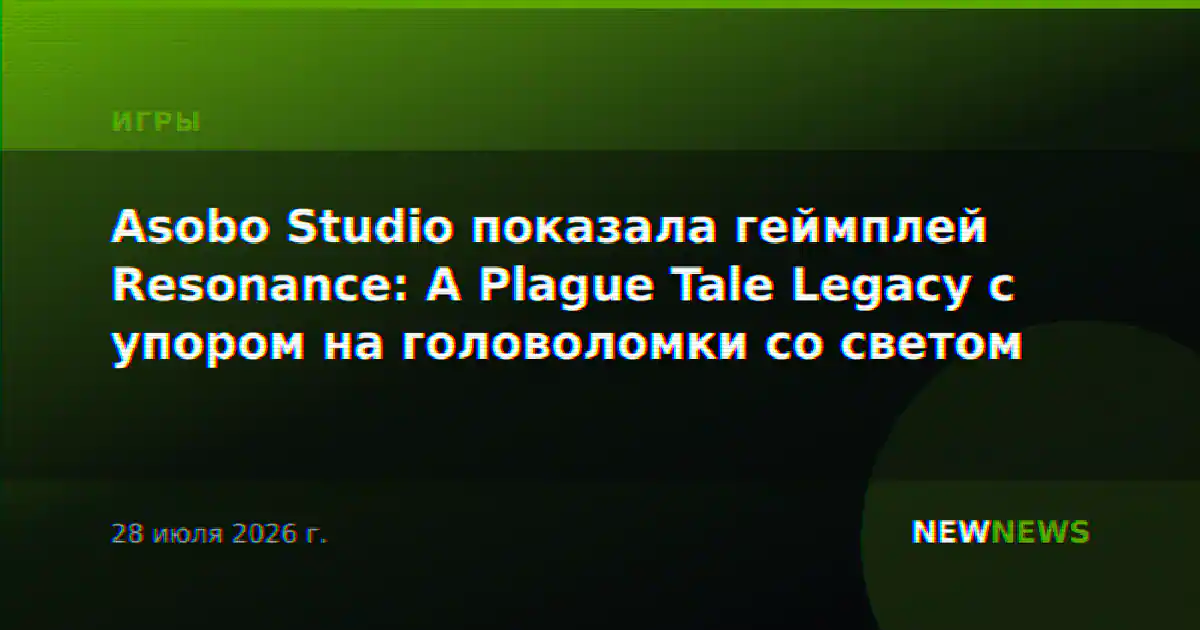 Asobo Studio показала геймплей Resonance: A Plague Tale Legacy с упором на головоломки со светом