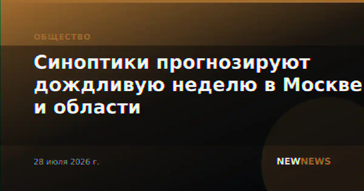 Синоптики прогнозируют дождливую неделю в Москве и области