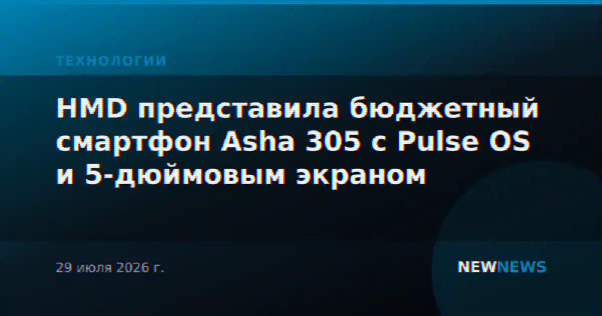 HMD представила бюджетный смартфон Asha 305 с Pulse OS и 5-дюймовым экраном