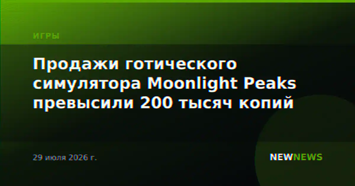 Продажи готического симулятора Moonlight Peaks превысили 200 тысяч копий