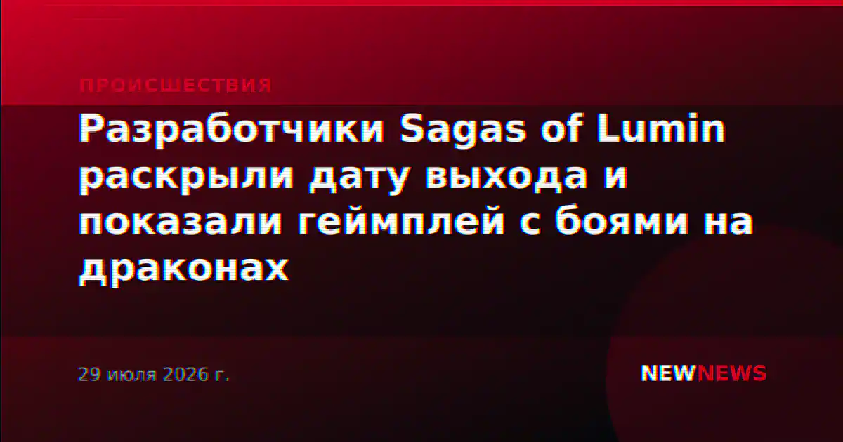 Разработчики Sagas of Lumin раскрыли дату выхода и показали геймплей с боями на драконах