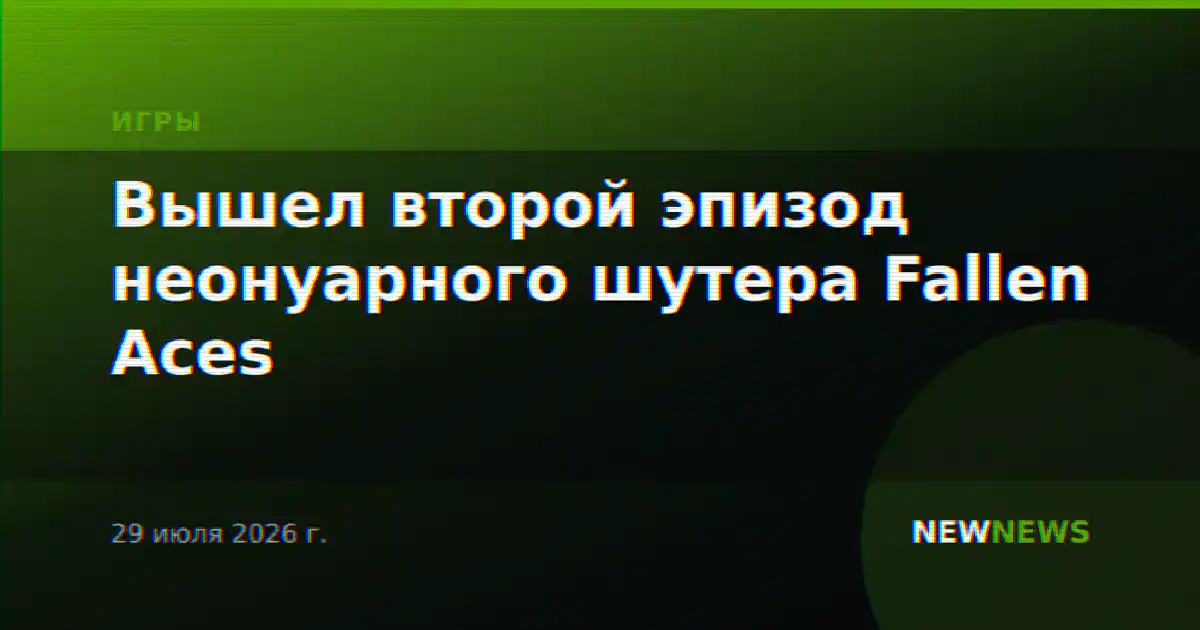 Вышел второй эпизод неонуарного шутера Fallen Aces