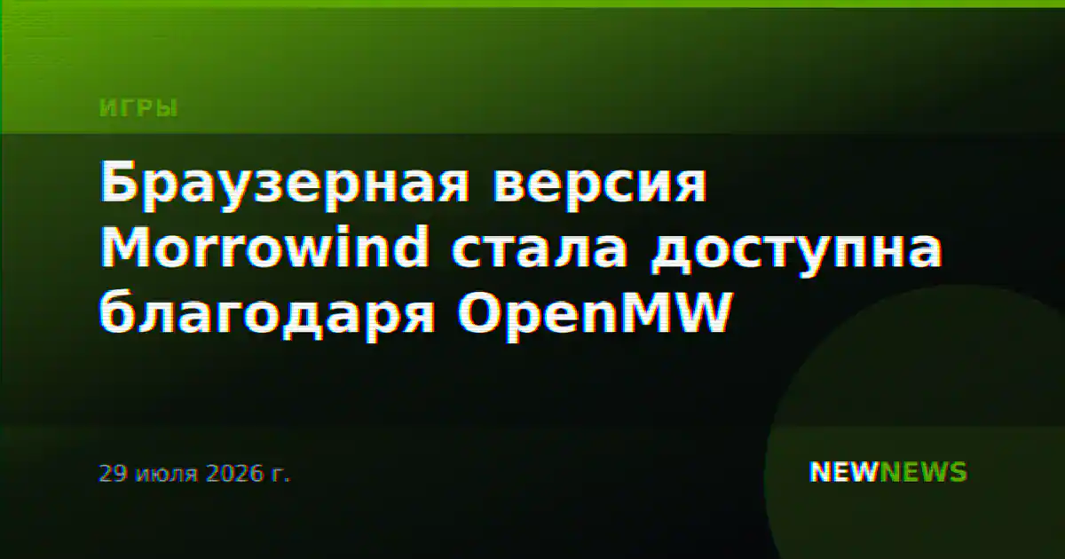 Браузерная версия Morrowind стала доступна благодаря OpenMW