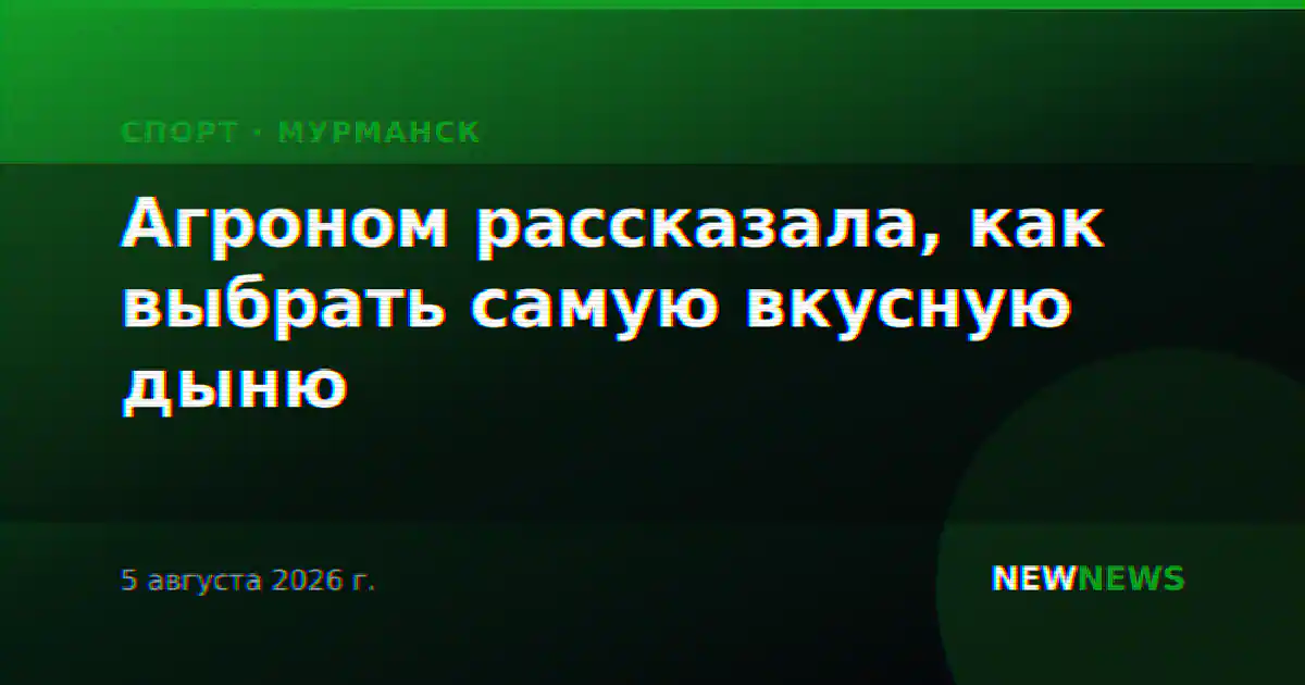Агроном рассказала, как выбрать самую вкусную дыню