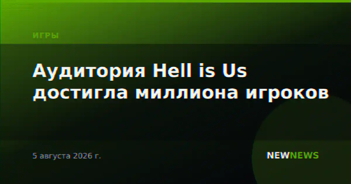 Аудитория Hell is Us достигла миллиона игроков
