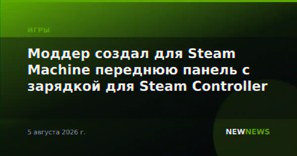 Моддер создал для Steam Machine переднюю панель с зарядкой для Steam Controller
