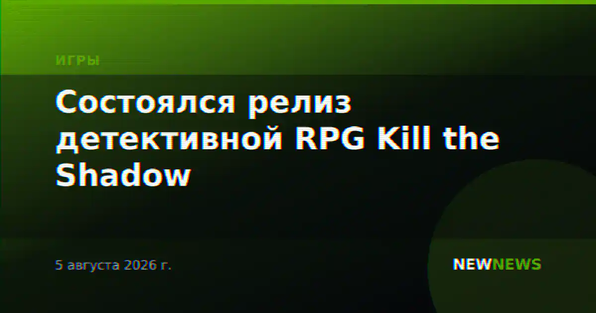 Состоялся релиз детективной RPG Kill the Shadow