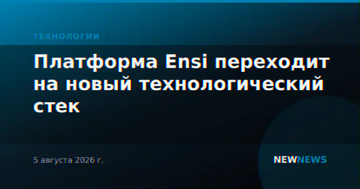 Платформа Ensi переходит на новый технологический стек