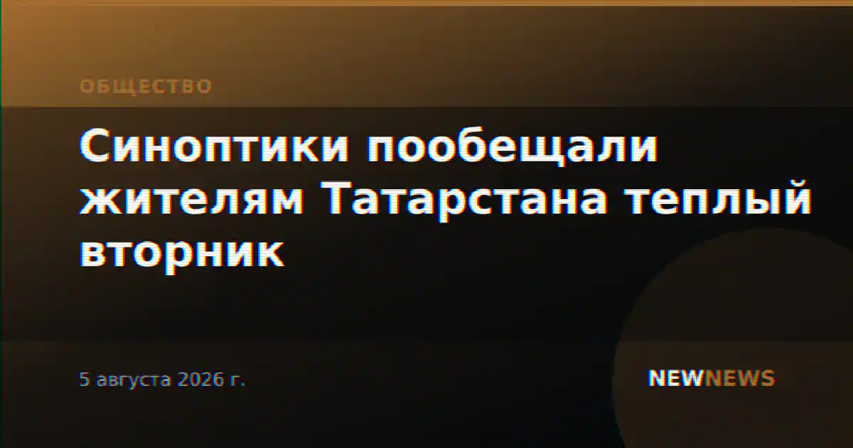 Синоптики пообещали жителям Татарстана теплый вторник