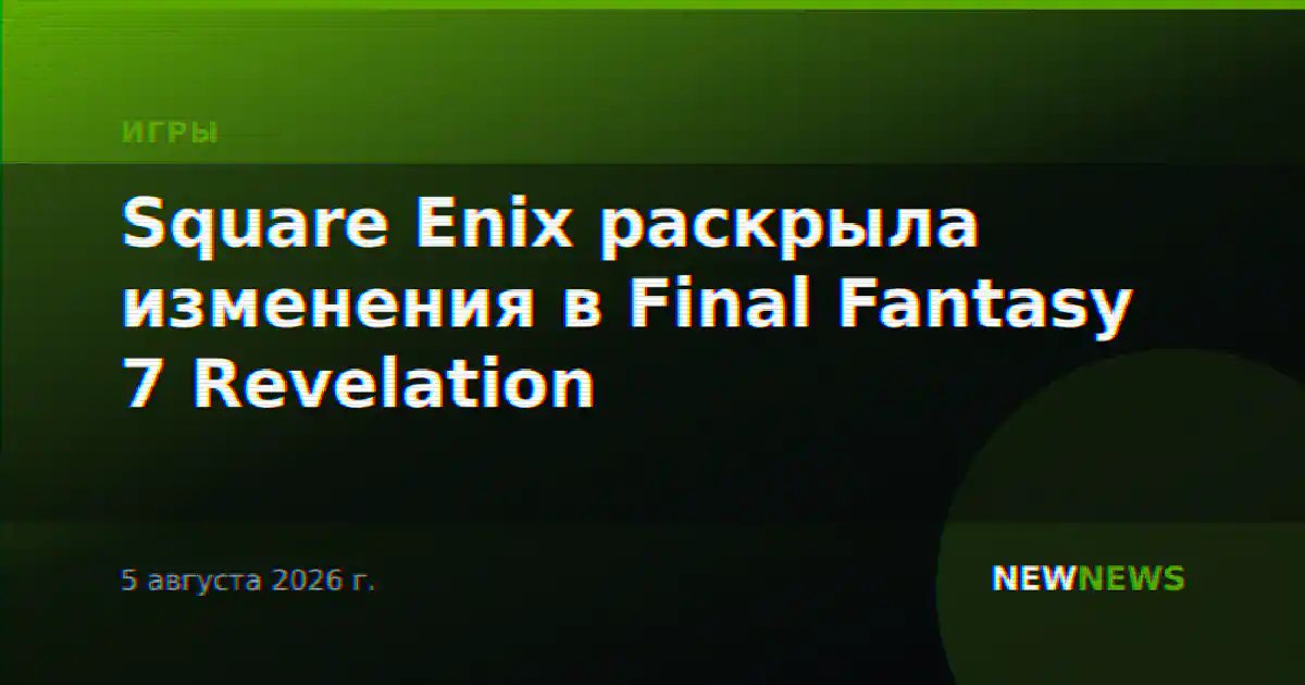 Square Enix раскрыла изменения в Final Fantasy 7 Revelation