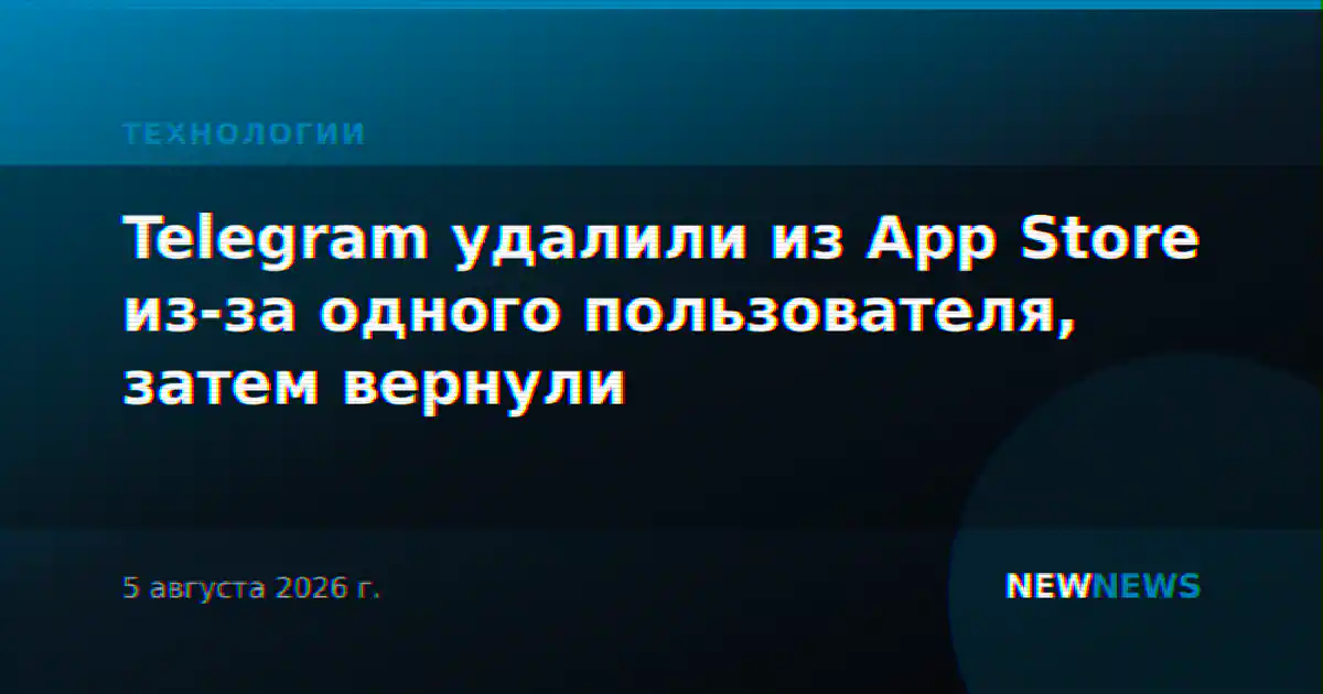 Telegram удалили из App Store из-за одного пользователя, затем вернули