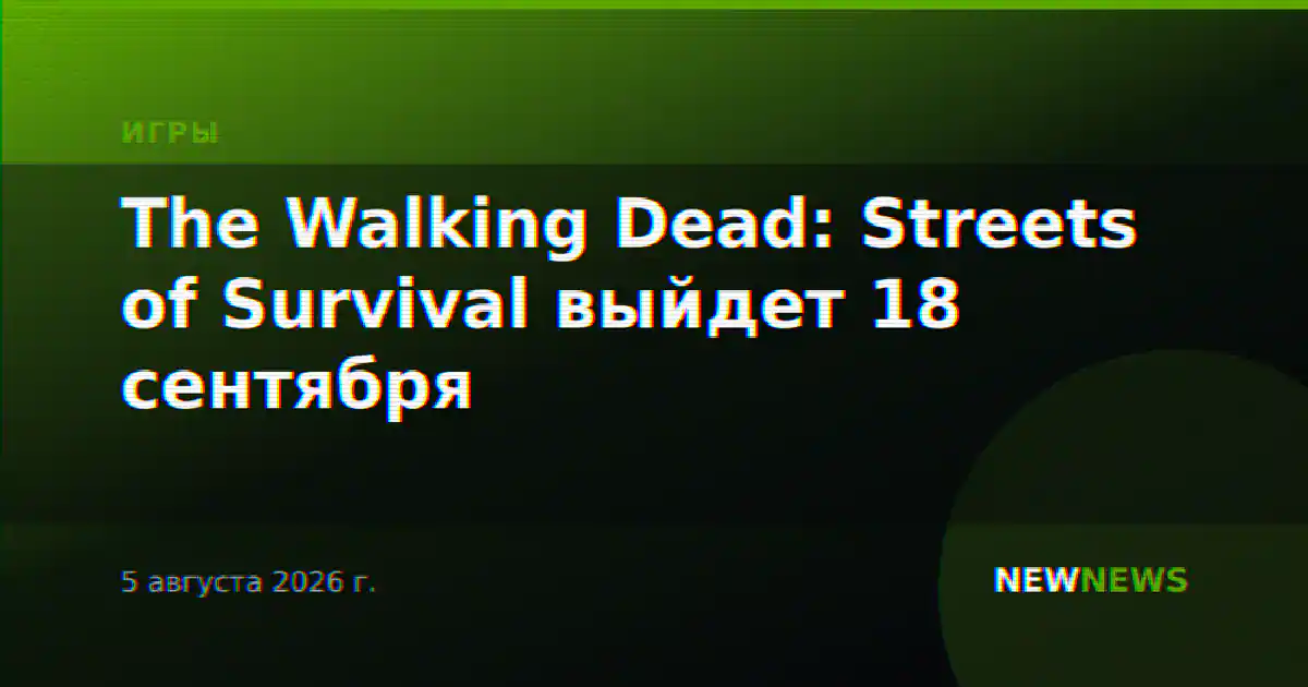 The Walking Dead: Streets of Survival выйдет 18 сентября