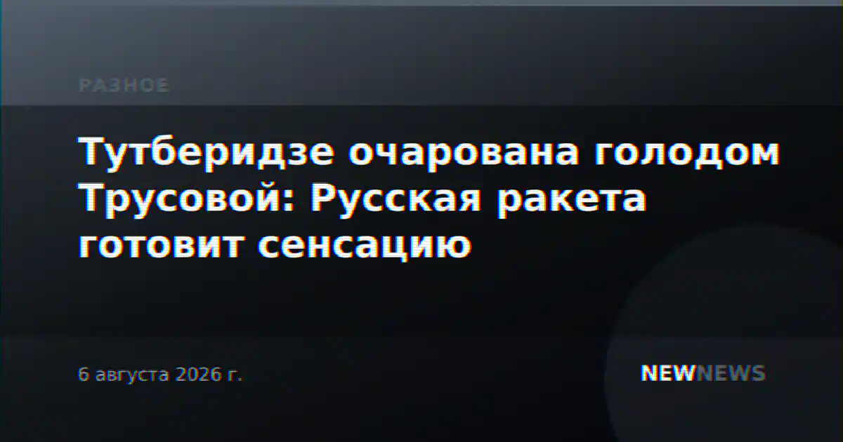 Тутберидзе очарована голодом Трусовой: Русская ракета готовит сенсацию