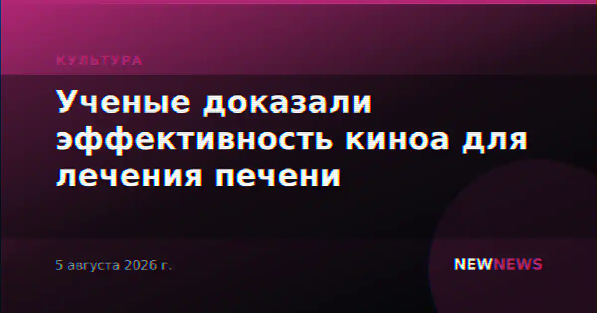 Ученые доказали эффективность киноа для лечения печени