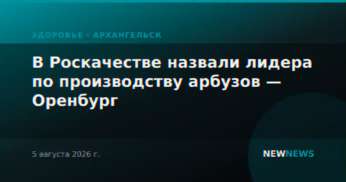 В Роскачестве назвали лидера по производству арбузов — Оренбург