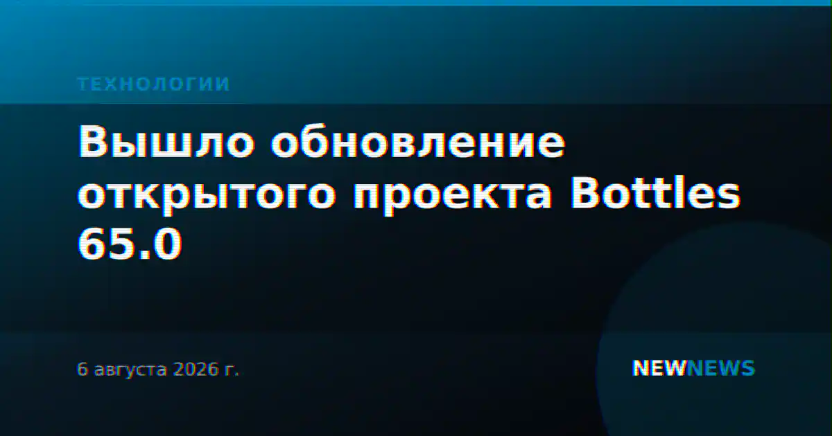 Вышло обновление открытого проекта Bottles 65.0