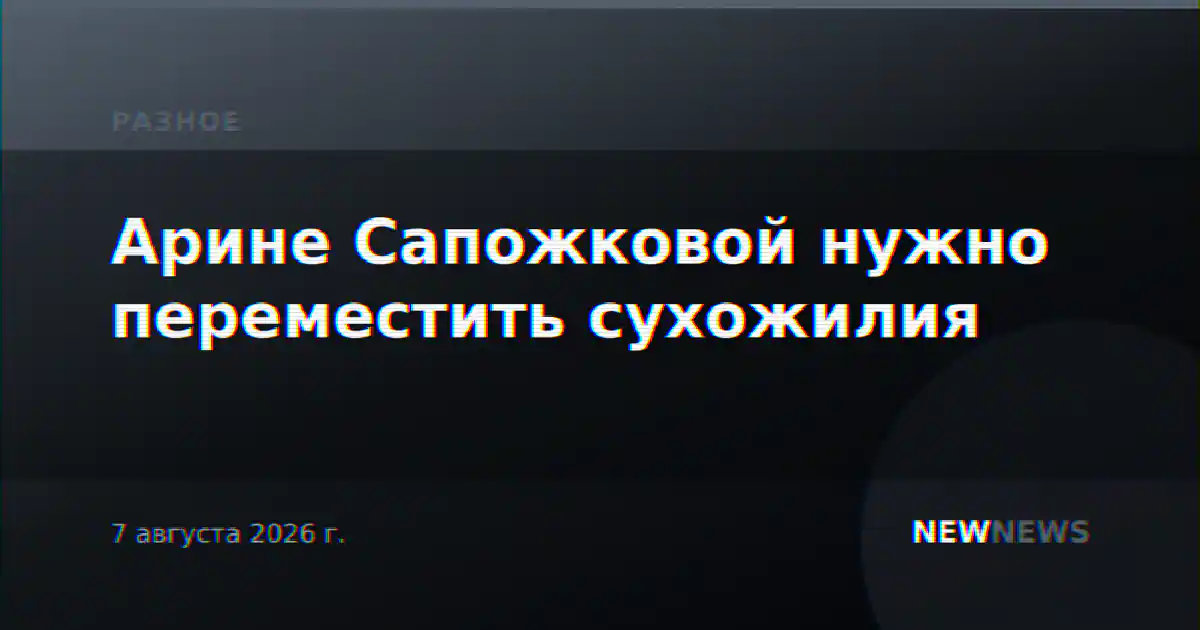 Арине Сапожковой нужно переместить сухожилия