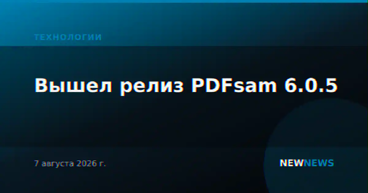 Вышел релиз PDFsam 6.0.5