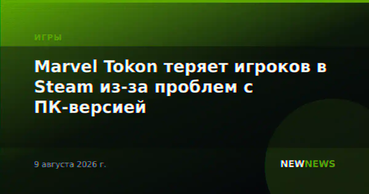 Marvel Tokon теряет игроков в Steam из-за проблем с ПК-версией