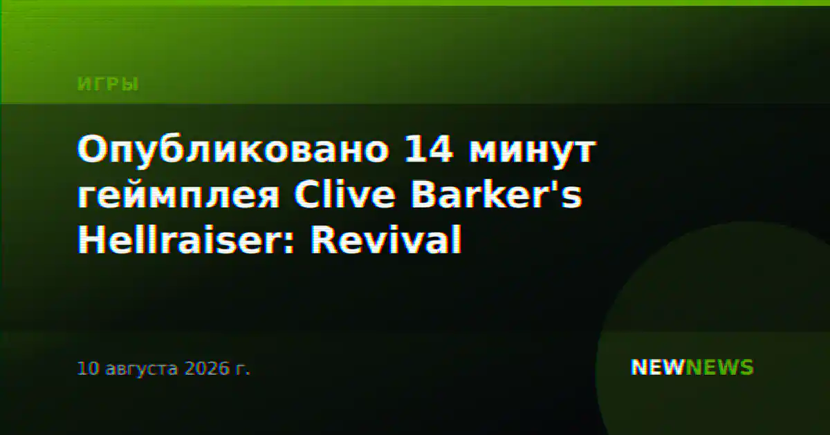 Опубликовано 14 минут геймплея Clive Barker's Hellraiser: Revival