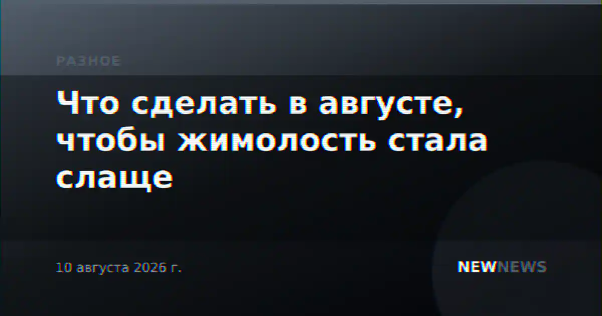 Что сделать в августе, чтобы жимолость стала слаще