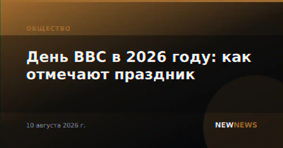 День ВВС в 2026 году: как отмечают праздник