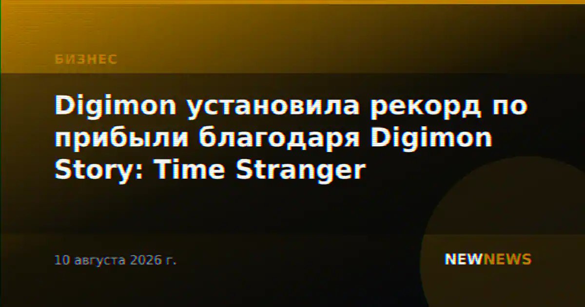 Digimon установила рекорд по прибыли благодаря Digimon Story: Time Stranger