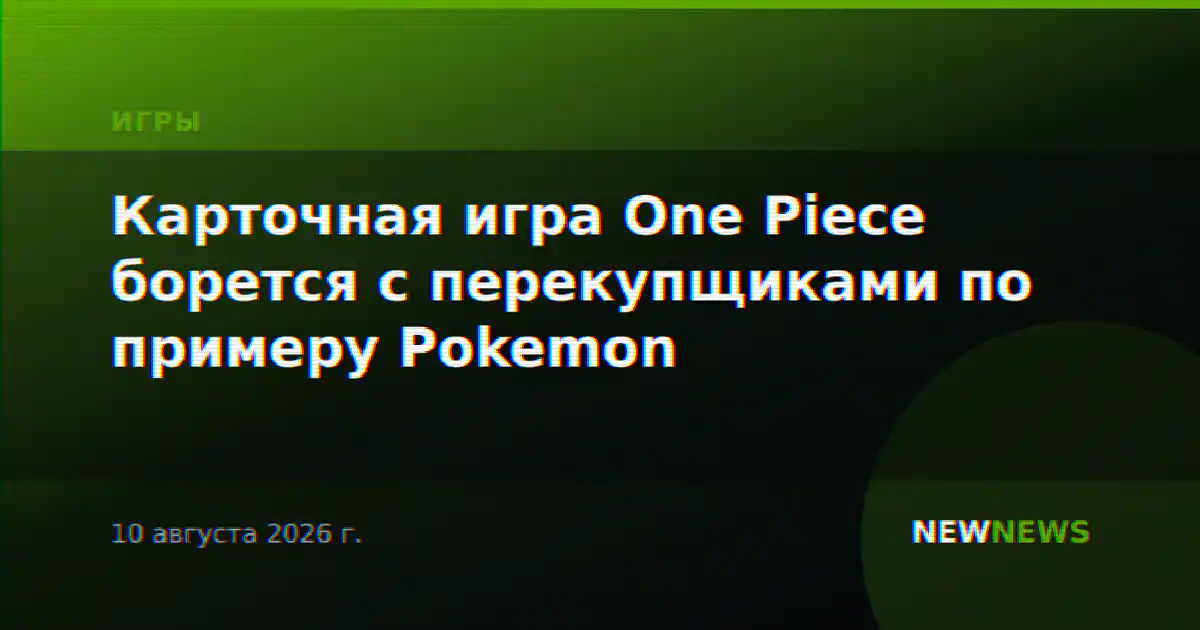 Карточная игра One Piece борется с перекупщиками по примеру Pokemon