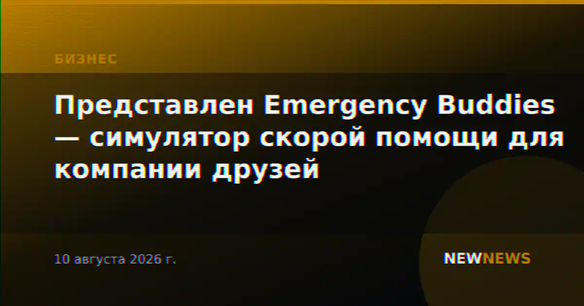 Представлен Emergency Buddies — симулятор скорой помощи для компании друзей