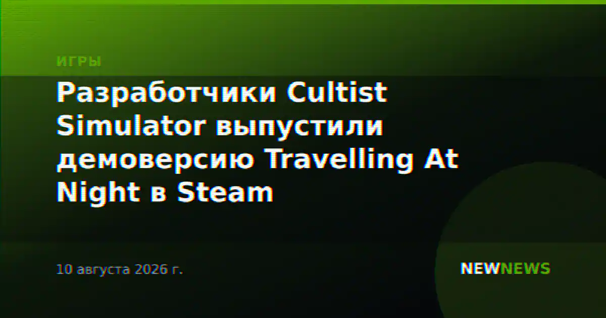Разработчики Cultist Simulator выпустили демоверсию Travelling At Night в Steam