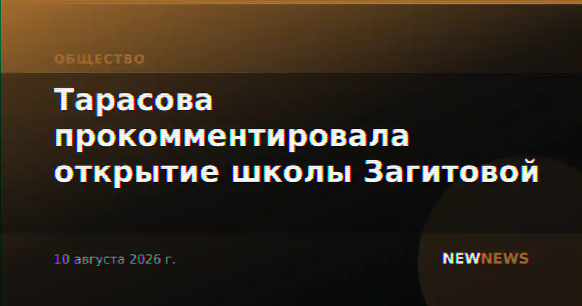 Тарасова прокомментировала открытие школы Загитовой