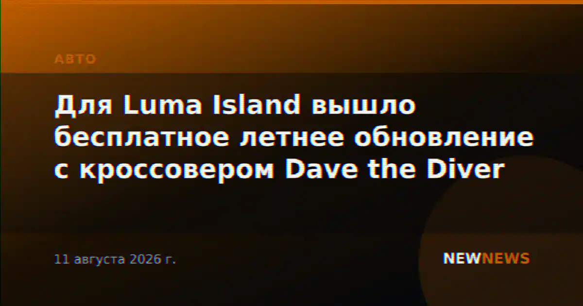 Для Luma Island вышло бесплатное летнее обновление с кроссовером Dave the Diver