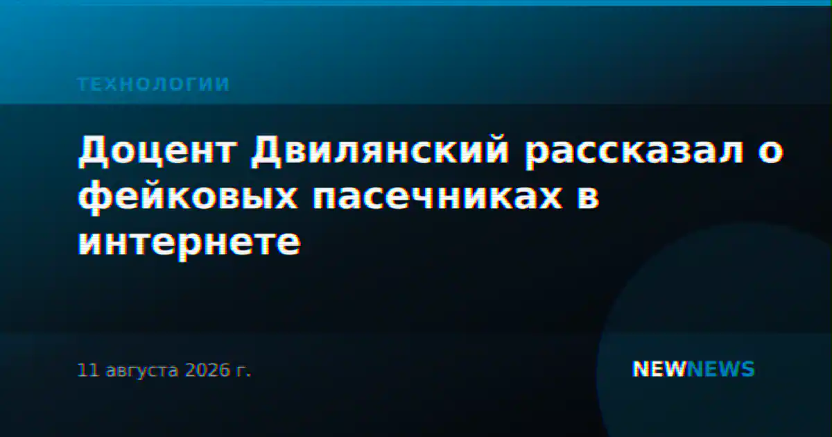 Доцент Двилянский рассказал о фейковых пасечниках в интернете