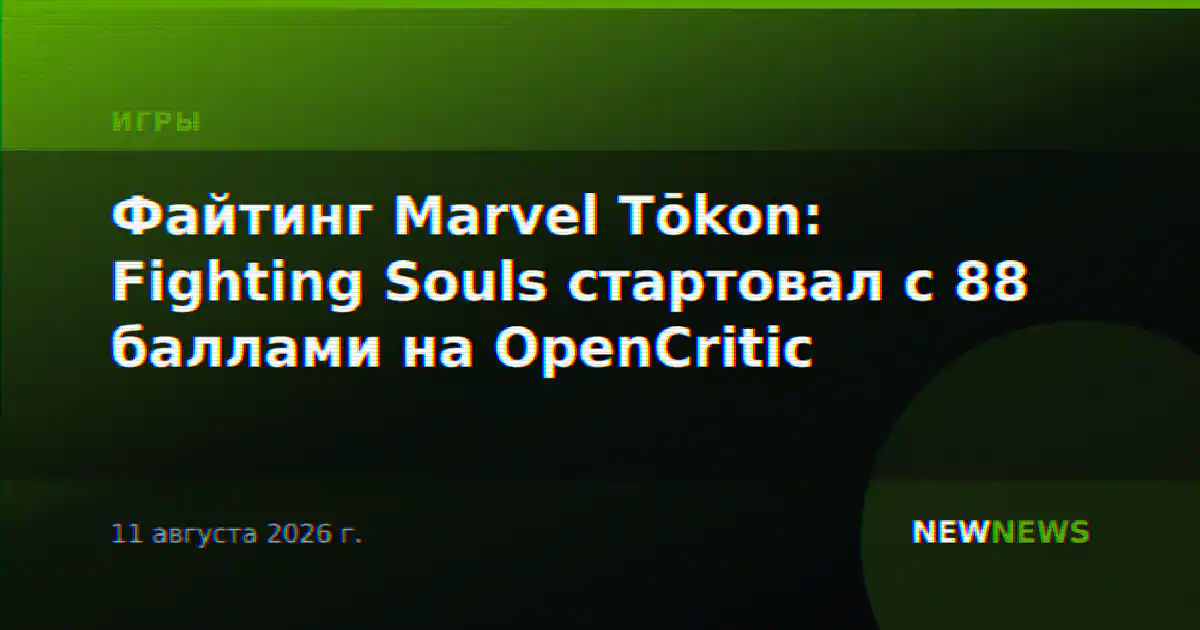 Файтинг Marvel Tōkon: Fighting Souls стартовал с 88 баллами на OpenCritic
