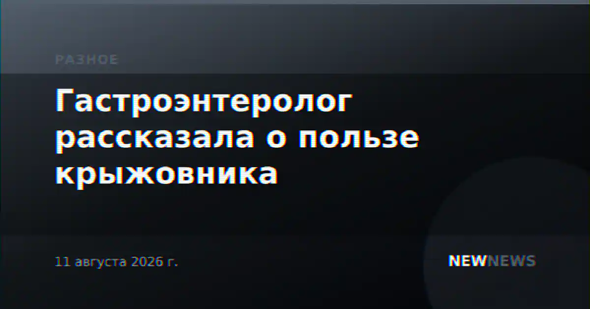 Гастроэнтеролог рассказала о пользе крыжовника