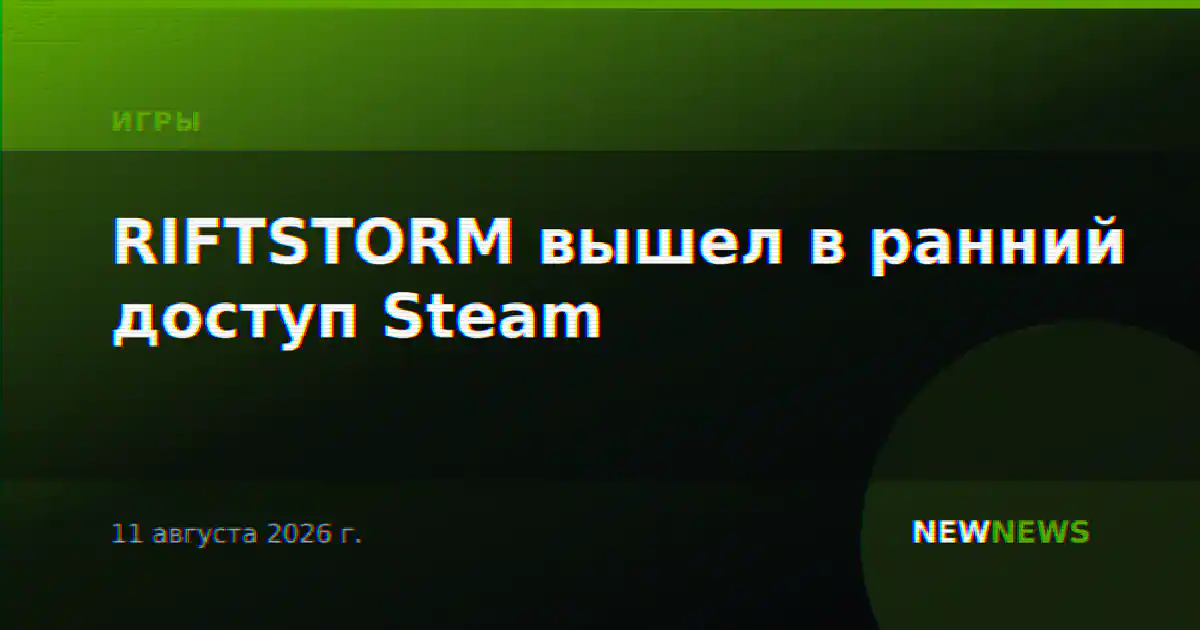 RIFTSTORM вышел в ранний доступ Steam
