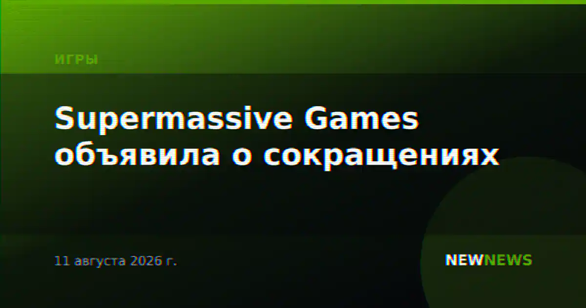 Supermassive Games объявила о сокращениях