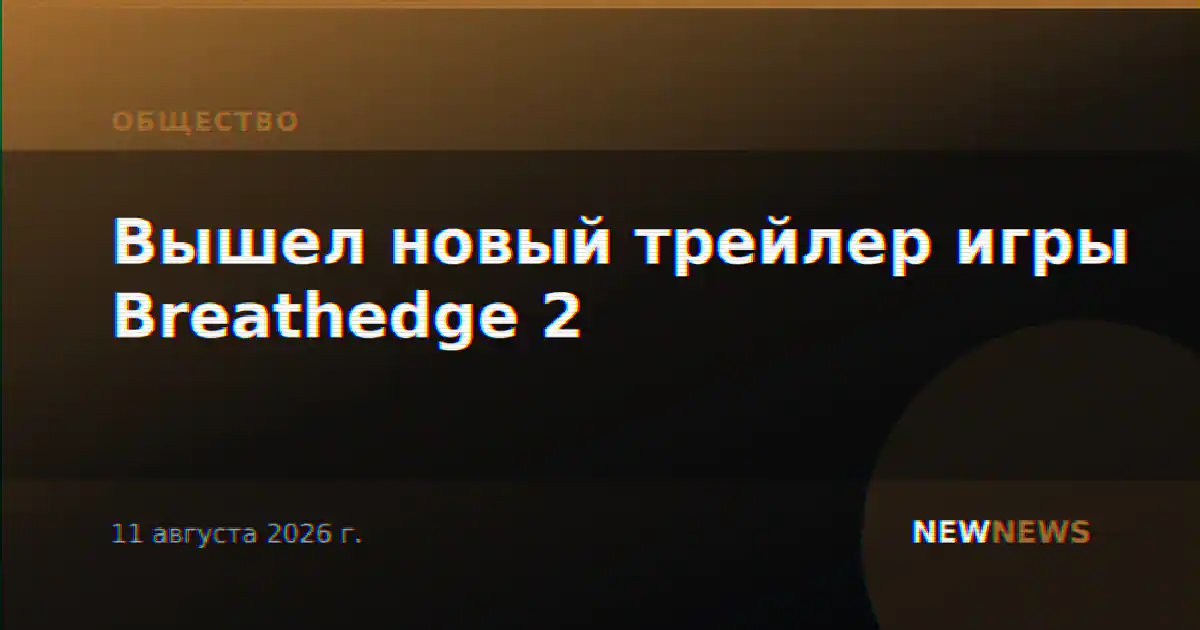 Вышел новый трейлер игры Breathedge 2