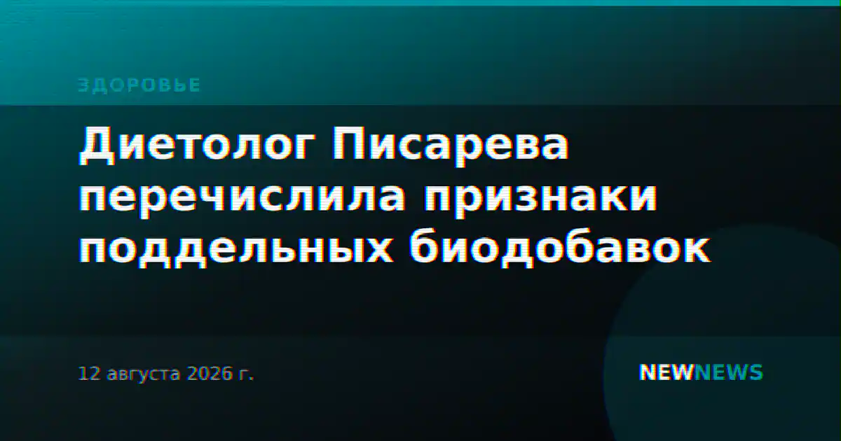 Диетолог Писарева перечислила признаки поддельных биодобавок