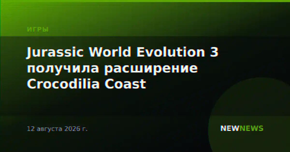 Jurassic World Evolution 3 получила расширение Crocodilia Coast