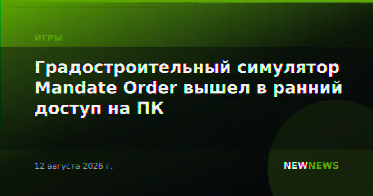 Градостроительный симулятор Mandate Order вышел в ранний доступ на ПК