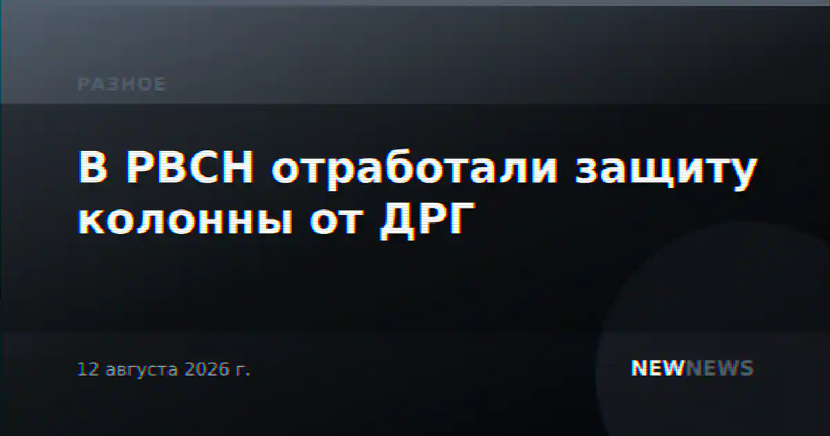 В РВСН отработали защиту колонны от ДРГ