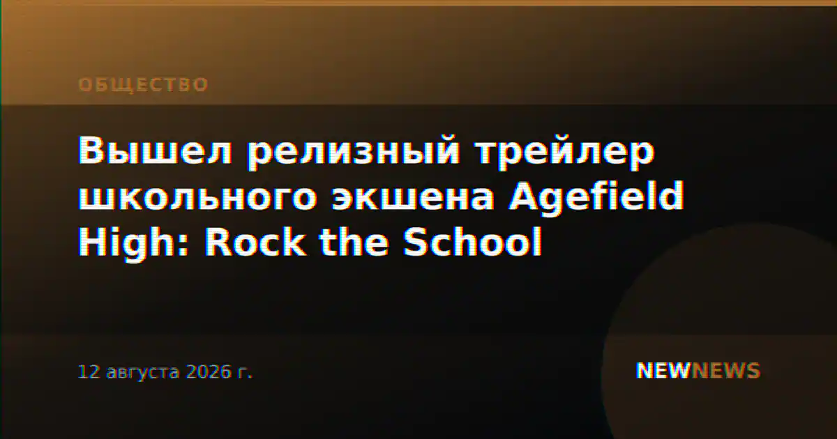 Вышел релизный трейлер школьного экшена Agefield High: Rock the School