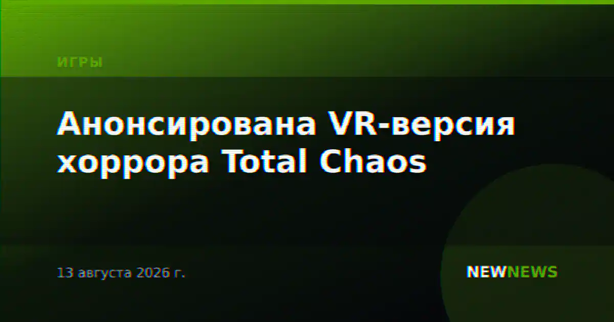 Анонсирована VR-версия хоррора Total Chaos