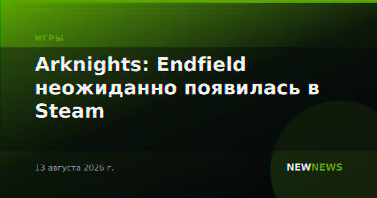 Arknights: Endfield неожиданно появилась в Steam