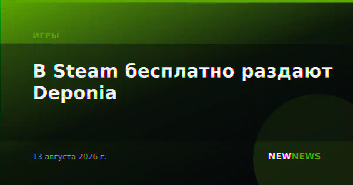 В Steam бесплатно раздают Deponia