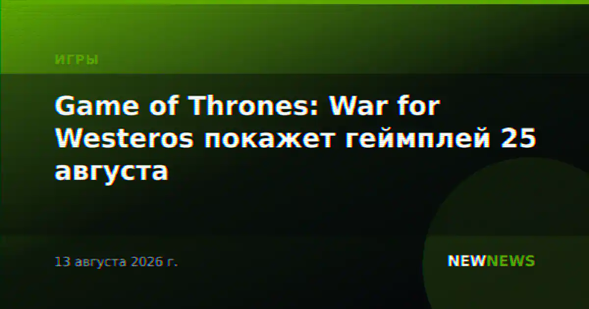 Game of Thrones: War for Westeros покажет геймплей 25 августа