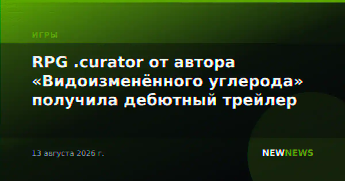 RPG .curator от автора «Видоизменённого углерода» получила дебютный трейлер