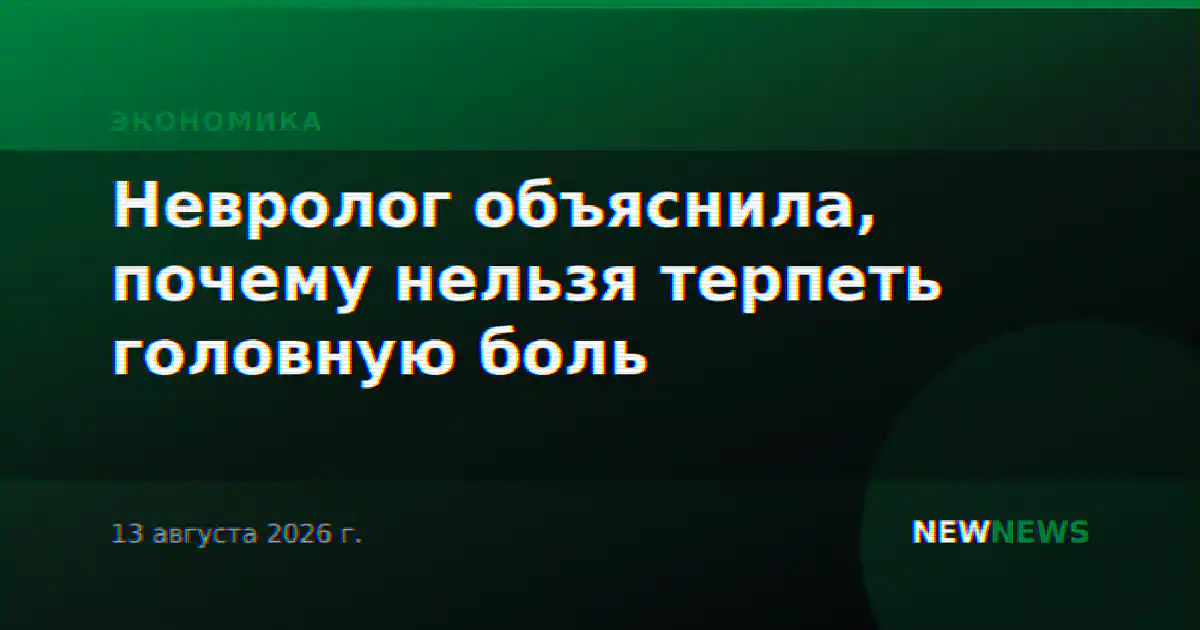 Невролог объяснила, почему нельзя терпеть головную боль
