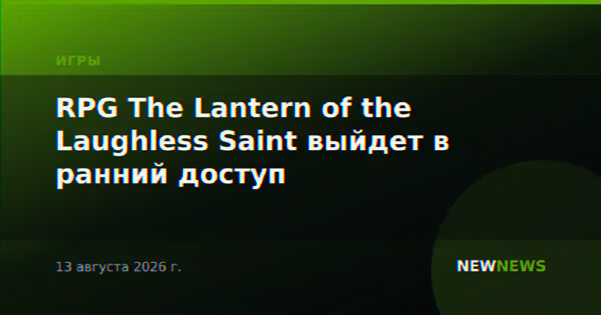 RPG The Lantern of the Laughless Saint выйдет в ранний доступ